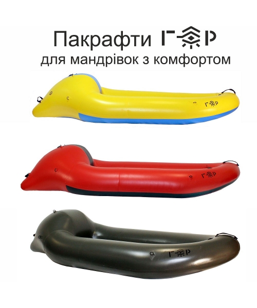 Пакрафт комфортний та швидкий з надувним дном ГОР P-250H жовто-синій